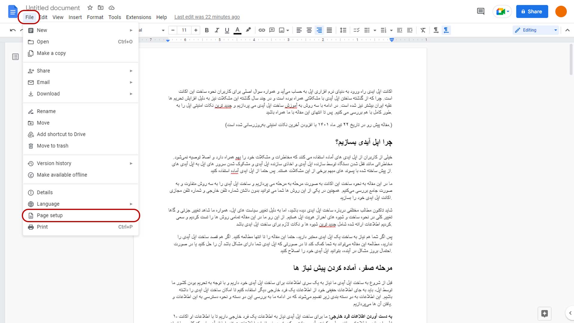 تغییر حاشیه در صفحه google docs