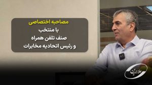 مصاحبه اختصاصی رسانه علاءالدین با ابراهیم درستی درباره وضعیت رجیستری S23