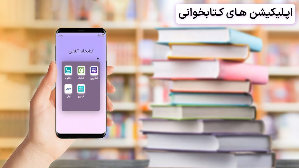 برنامه های کتابخوانی