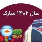 ساعت کاری مجتمع تجاری علاءالدین در ایام نوروز ۱۴۰۲