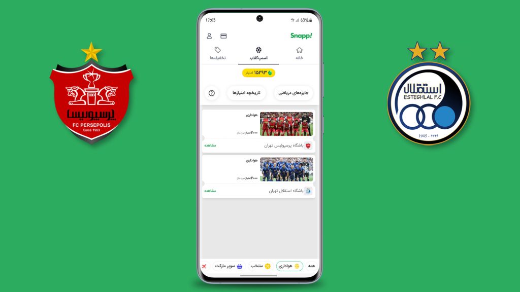 درآمدزایی پرسپولیس و استقلال از طریق اسنپ