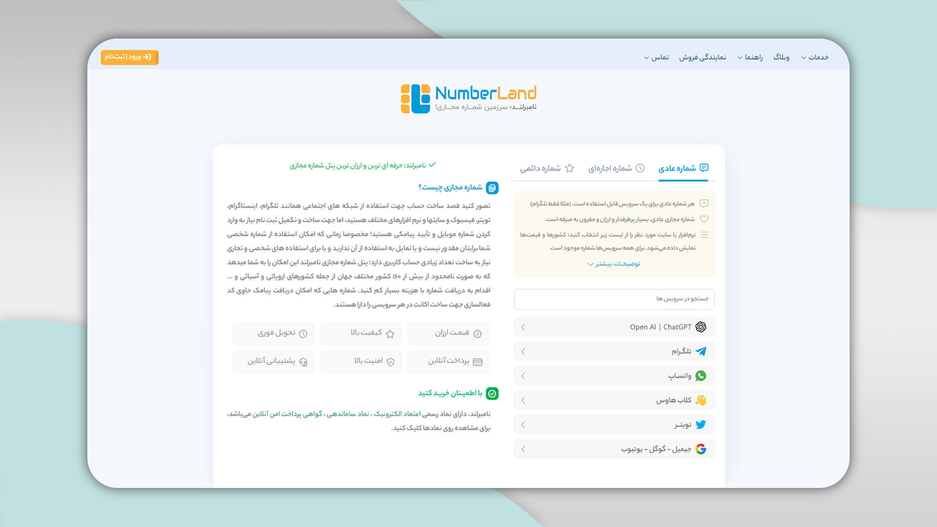 وب سایت شماره مجازی NumberLand