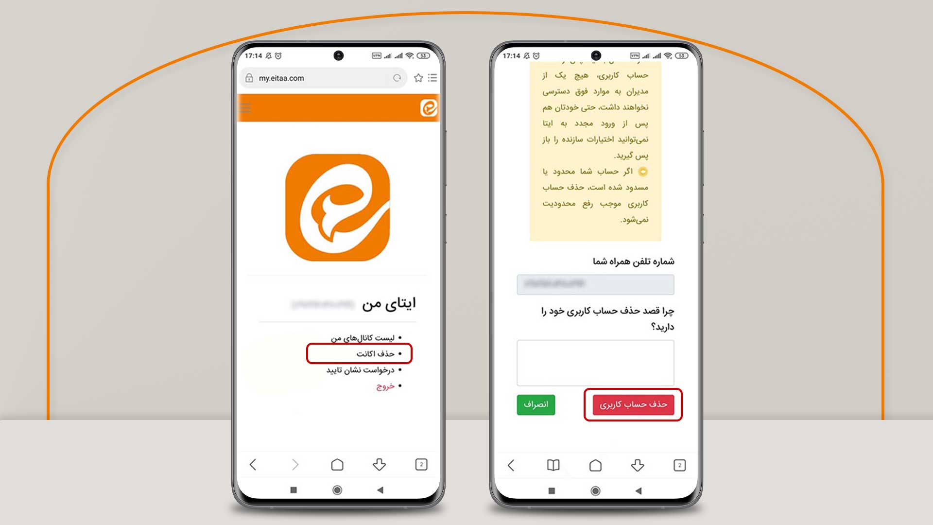 حذف حساب ایتا در برنامه