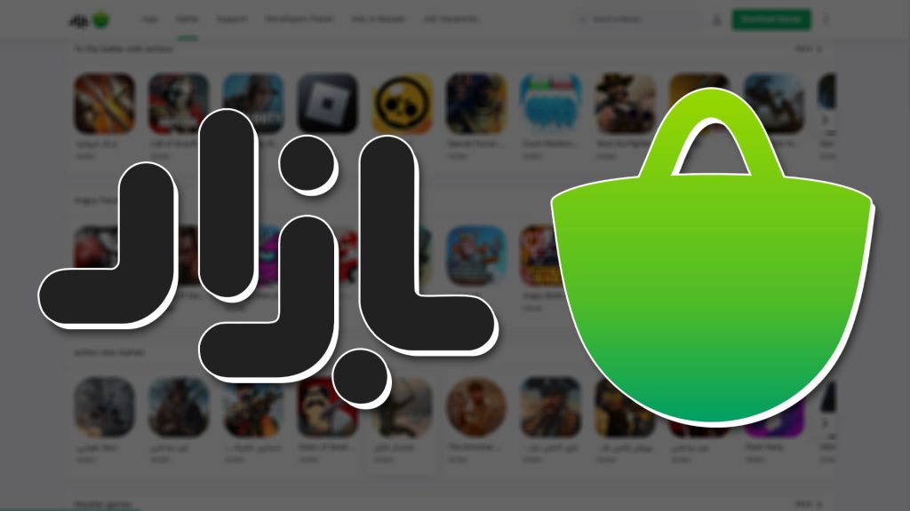بهترین بازی‌های موبایل در کافه بازار