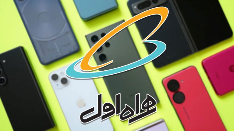 شرکت ارتباطات سیار فراخوان تامین گوشی همراه داد