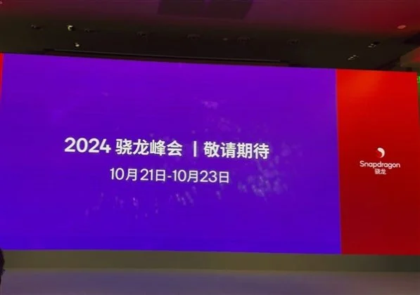 رویداد Snapdragon Summit 2024 در تاریخ 29 مهر