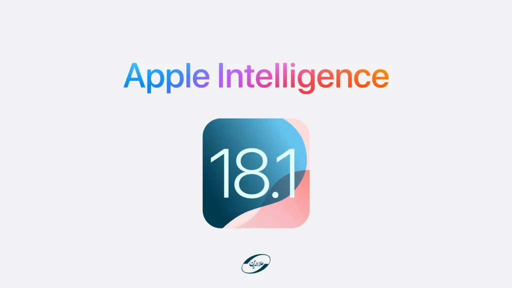 Apple Intelligence با iOS 18.1