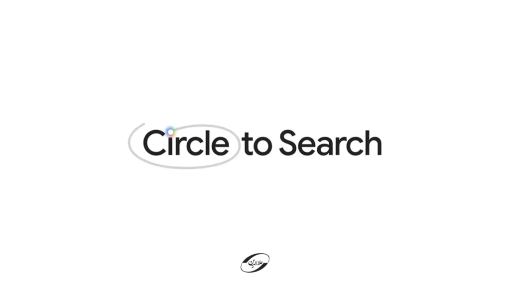 بروزرسانی قابلیت Circle to Search