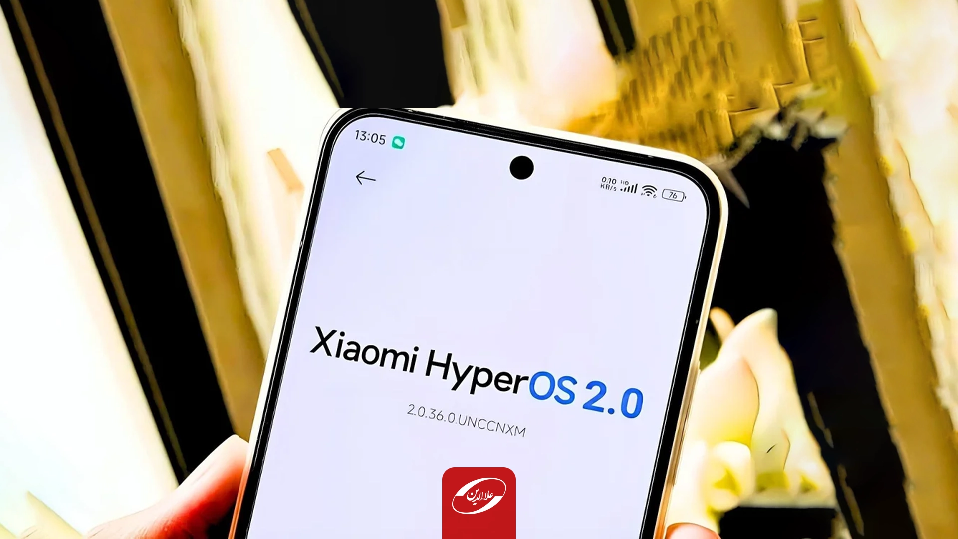 نسخه HyperOS 2 با جهشی بزرگ در راه است؛ تفاوت‌ اندروید ۱۴ و ۱۵