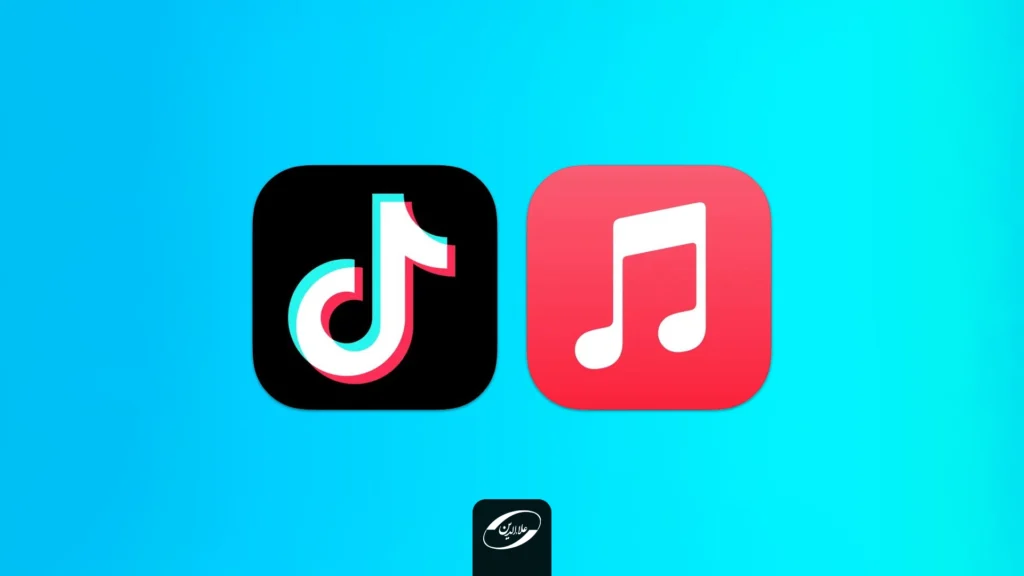 اشتراک‌گذاری آهنگ‌ از Apple Music در تیک‌تاک