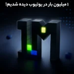 بازدید یوتیوب Profile