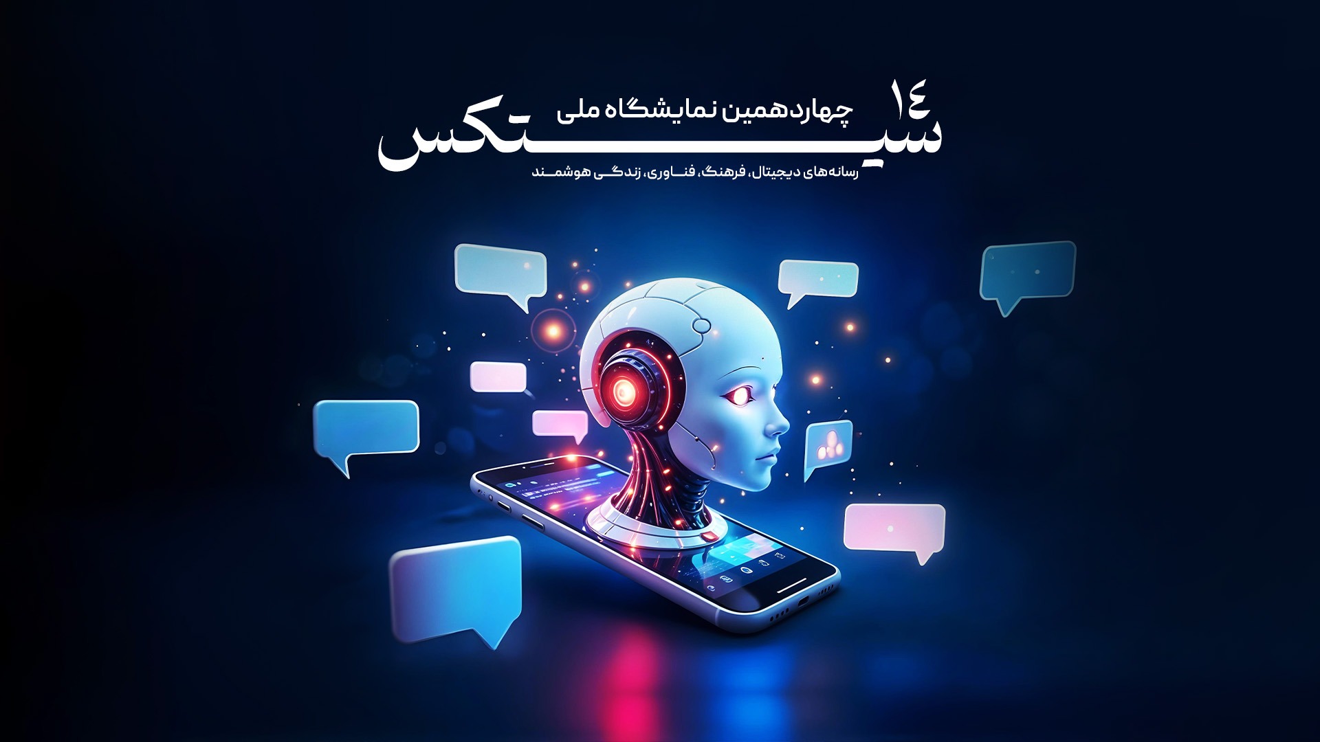 سایت نمایشگاه سیتکس ۲۰۲۶
