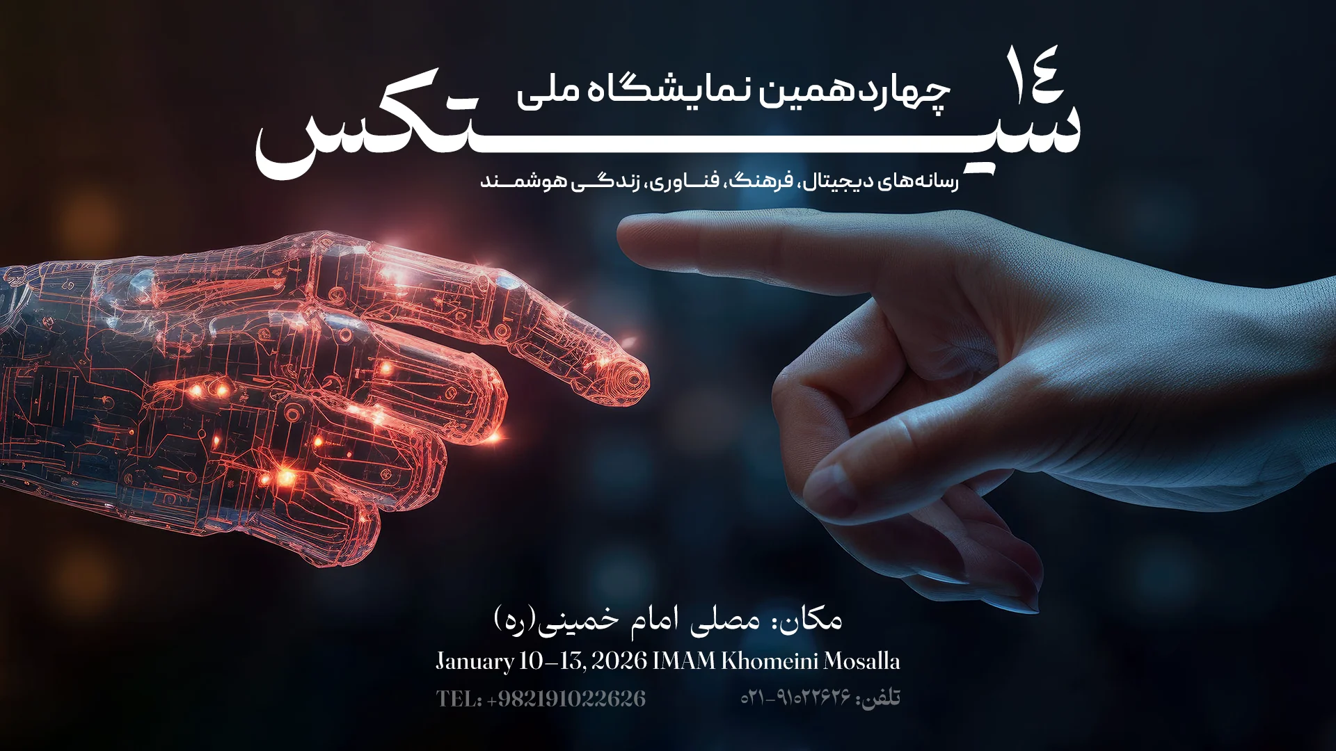 رسانه و تبلیغ علاالدین برگزارکننده CTEX