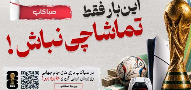 جشنواره صباکاپ با جوایز ویژه
