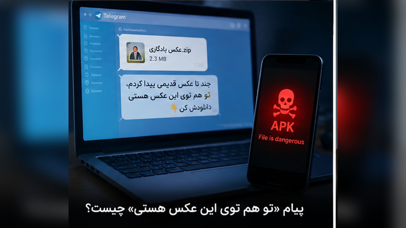 پیام «تو هم توی این عکس هستی» چیست؟