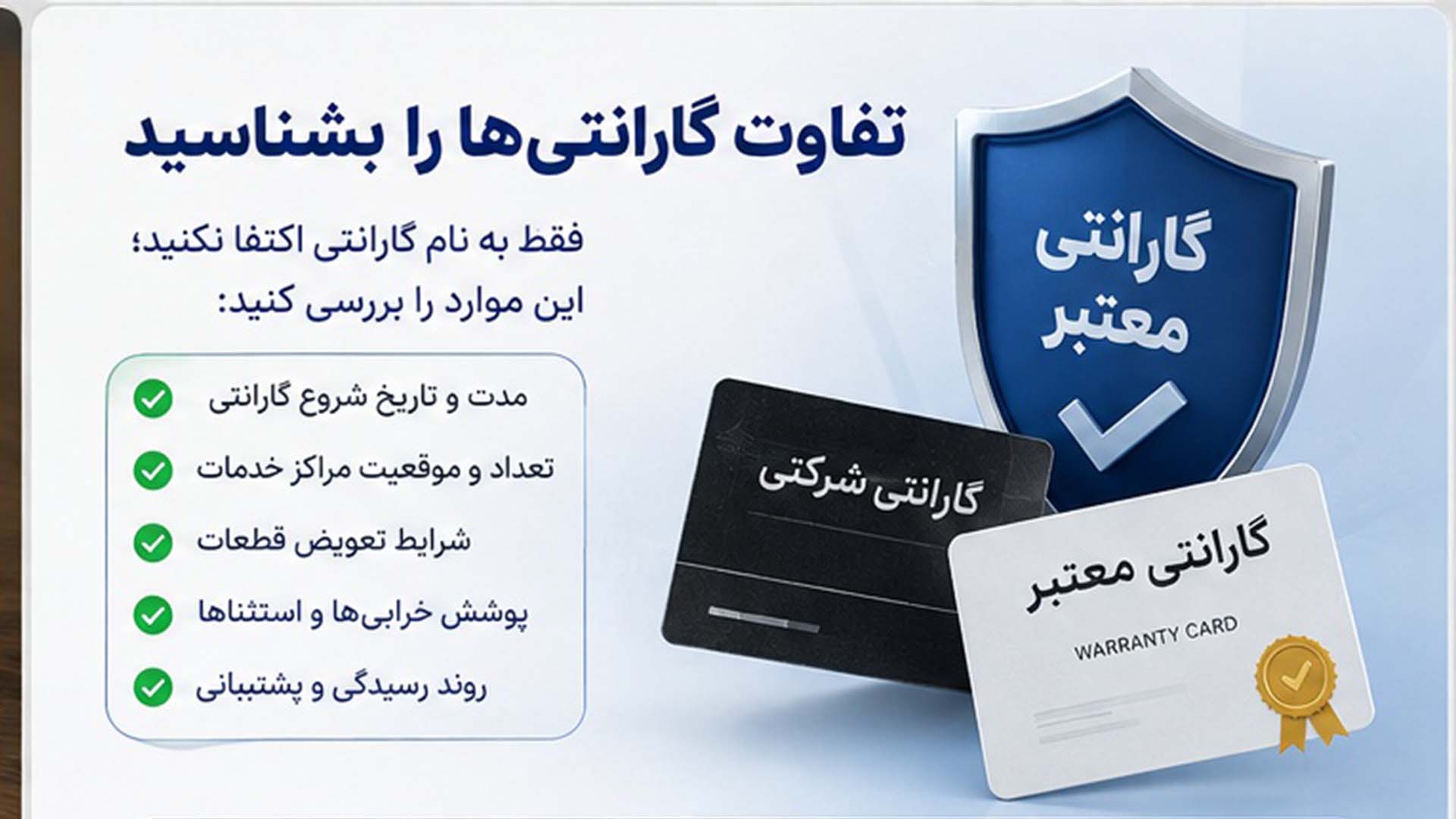 چک‌کردن گارانتی گوشی و نوع آن 