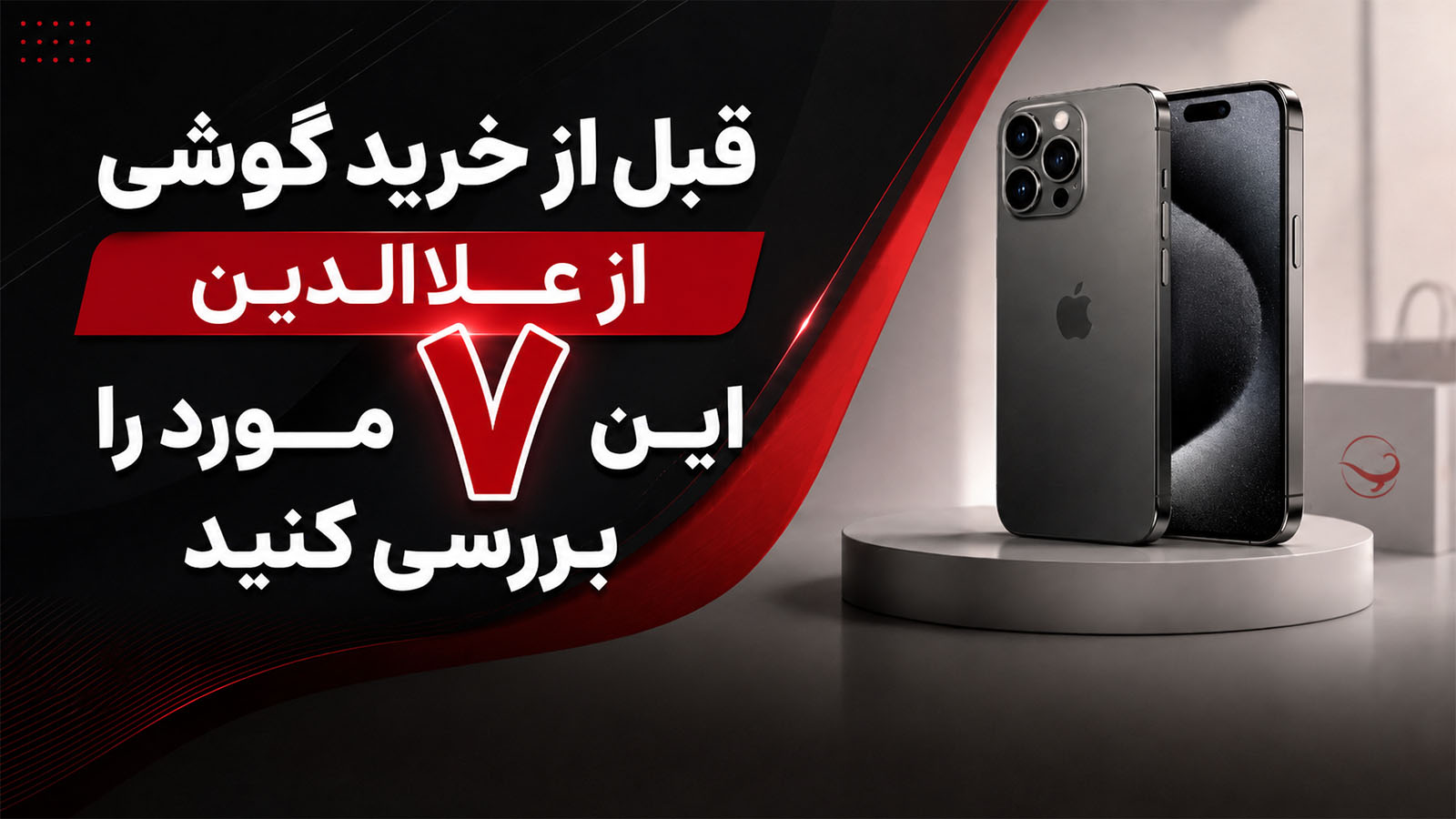 چگونه در علاالدین خرید بهتری داشته باشیم