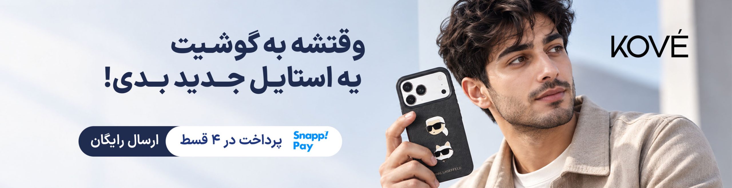 خرید کیس‌های اورجینال و لاکچری از KOVE