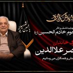 حاج ناصر علاءالدین، خادم‌الحسین (ع) دار فانی را وداع گفت